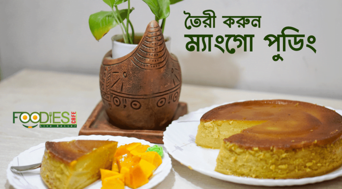 আমের পুডিং