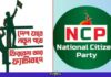 এনসিপির প্রতিষ্ঠাবার্ষিকীতে ১০ দিনের কর্মসূচি